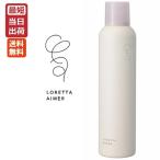 ロレッタ エメ グロスキープスプレー 170g LORETTA AIMER 送料無料 モルトベーネ b-ex