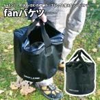 ユニフレーム fan バケツ（yahoo）