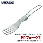 FDフォークTi（yahoo）