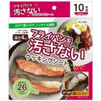 キッチンツール キャプテンスタッグ フライパン用クッキングシート26cm用10枚組 26cm
