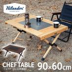アウトドアテーブル ハイランダー CHEF TABLE(シェフテーブル)アウトドア キャンプ ローテーブル IGT互換 1年保証 ナチュラル