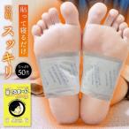 足裏シート 老廃物 樹液シート フットケア 足裏樹液シート むくみ 解消 足パック 寝てるま〜に グルコサミンシート 50枚入単品 1個 ジャスパー ギフト