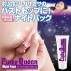  Pinky Queen Night pack 40g bust top pack nipple bust care cream nipple care free shipping 