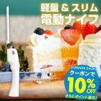 包丁 パン切り包丁 三徳包丁 菜切り包丁 果物ナイフ パン切りナイフ 電動パン切りナイフ よく切れる包丁 ケーキナイフ エレクトリックナイフ Slim 正規品 ギフト