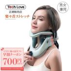 ネックストレッチャー TechLove 正規