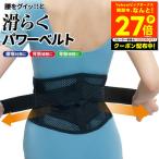 腰痛 ベルト コルセット 背筋補正 骨盤補正 腰をグイッと滑(なめ)らくパワーベルト 対策 男女兼用 母の日 ギフト 2025