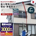  многофункциональный снег ...& снег карниз сбрасывание &. снег удаление для лопатка комплект 6m сделано в Японии угол настройка есть лопата для снега снег внизу .. снег сбрасывание снегоочиститель меры против снега простой легко 