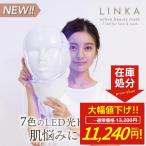 ショッピング美顔器 リンカ アクティブビューティーマスク LED 美容器 光エステ 光美容 美容マスク 美容器 コラーゲン 毛穴 LINKA 爆買