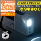 ショッピングラジオ 防災 ラジオ 多機能 6WAY マルチレスキューラジオ SV-5745 災害 地震 防災ラジオ LEDライト ソーラー充電 am fm サイレン usb 乾電池 手回し 軽量 コンパクト