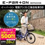 自転車 電動アシスト自転車 電動自転車 折りたたみ自転車 三輪車 ママチャリ 折り畳み自転車 折りたたみ 16インチ バッテリー イーパートン ミムゴ シニア 主婦