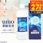 umo 濃縮溶液 500ml シリカ水 珪素 ケイ素 サプリ 高濃度 水溶性ケイ素 ミネラル サプリメント ウモ 美容 健康 美肌 自己免疫 高純度 日本製