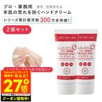 ハンドケア プレゼント ギフト 高級 べたつかない スマホ 無香料 いい香り メンズ 医薬部外品 プロ・業務用 手荒れを防ぐハンドクリーム N 60g 2個 ヤーマン