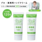 ショッピングヤーマン ヤーマン プロ仕様 ハンドクリーム 大容量 120g 2個セット 敏感肌 日本製 保湿 乾燥肌 さかむけ 敏感肌 保湿 天然成分100% 料理 美容 うるおい