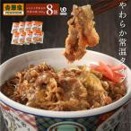 ショッピング牛丼 吉野家 常温レトルトやわらか牛丼の具 100g 8袋 介護用食品 減塩 レトルト やわらかい 歯ぐきでつぶせる 常備品 ストック 簡単調理 レンジ調理 湯煎対応 介護食