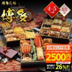 おせち 2026 博多久松 和洋折衷本格料亭 ≪特大8寸×3段重・おせち全48品・4〜5人前≫ メーカー直送 重箱 お正月 冷凍おせち 縁起物 祝箸付 予約 お節 美味しい