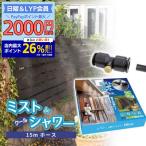  Mist душ наружный поле . средний . меры Mist de прохладный душ Mist шланг 15m форсунка 10 шт Mist генератор разбрызгивание воды ..e25