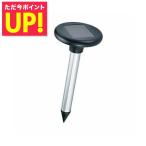 ソーラー式 モグラ撃退器 DX SV-6384 セーブ・インダストリー SAVE 地ネズミ もぐら 撃退 駆除 害獣 退治
