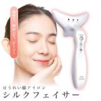 ショッピング美容器具 オムニ シルクフェイサー ほうれい線アイロン 美顔器 ほうれい線 たるみ シワ 眉間 目元 目尻 首 デコルテ 表情筋 解消 グッズ ケア 器具 OM-FM04