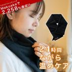 ネックウォーマー グルリア ネックリペア gruria 首 温め グッズ 就寝時 首 温め 肩当て 首コリ 温活 防寒 肩こり 血流ケア 血流促進 眠り 首 冷え対策 アイテム