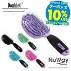 正規品 NuWay ニューウェイ ヘアケアブラシ NuWay4Hair DoubleC ニューウェイフォーヘア ダブルC パサつきヘア キューティクル ケア くし 櫛 ギフト 爆買