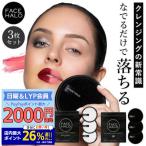 フェイスハロー 3枚セット 洗顔料 クレンジング不要 洗顔パッド FACE HALO 水だけでクレンジング クレンジングパット リムーバー メイク落とし ギフト