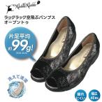 パンプス 痛くない 歩きやすい オフィス 黒 疲れない レディース ラックラック空飛ぶパンプス オープントゥ 履きやすい 上品 春 夏 ブラック 母の日 ギフト