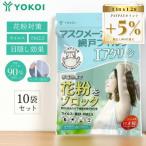 窓ガラス フィルム 目隠し ガラスフィルム 網戸 サッシ 花粉 マスクメーカーが作った網戸フィルター エアクリーン 200×100cm 日本製10袋セット