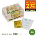 足裏シート 老廃物 樹液シート フットケア 足裏樹液シート むくみ 解消 冷え 睡眠 疲れ 浮腫 ジャスパー入り足裏シート 遠赤外線 ギフト
