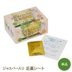 足裏シート 老廃物 樹液シート フットケア 足裏樹液シート むくみ 解消 冷え 睡眠 疲れ 浮腫 ジャスパー入り足裏シート 2箱セット 遠赤外線 ギフト