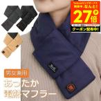 HeII 電熱マフラー USB 給電式 ヒートマフラー 男女兼用 バッテリー付 洗える 電熱スカーフ マフラー ネックヒーター ネックウォーマー 防寒 温熱 寒さ 対策