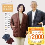 あったか羽毛 半天 羽毛 はんてん 洗える メンズ レディース 冬用 半纏 袢纏 おしゃれ 羽織 長袖 ちゃんちゃんこ ダウン 防寒着 アウター どてら ギフト