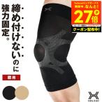 膝サポーター サポーター 膝 スポーツ 膝パッド 薄手 膝当て ひざ 変形性膝関節症 膝 テーピング シリコンサポーター ホルザック 左右共用 男女兼用 転倒防止