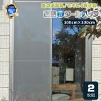 セキスイ 正規品 遮熱クールアップ 2枚セット 遮熱フィルム UVカット 節電 対策 熱中症 網戸 中が見えにくい フィルム ブラインド シート 積水 日よけ 窓 目隠し