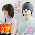 ウォーム&クール リフレッシュ ショルダースパパッド ヘッドスパマスク スパイスオブライフ アイマスク アイウォーマー リフレッシュ リラックス 健康 温熱