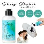 靴 消臭 粉 シューズシャワー パウダー Shoes Shower 70g 靴 消臭 粉 足 匂い 臭い スニーカー ブーツ 靴専用 フットケア 革靴 足用