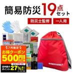 防災士監修 防災セット 1人用 防災リュック 防災バッグ リュック 避難 災害 緊急時 持ち運び 簡易防災セット 地震対策 撥水 ラピタ LA・PITA 父の日