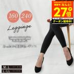 あったか 裏起毛 レギンス 160デニール 240デニール ブラック レディース 秋 冬 冷え性 温かい 暖かい 温活 冷え対策 レッグウェア 美脚 美腹 M-L L-LL