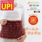 ショッピング腹巻 ヒートレイエアーボディウォーマー ユメロン黒川 腹巻 腹まき 締め付けない レディース 厚手 遠赤外線 温活 冷え対策 生理痛 ギフト