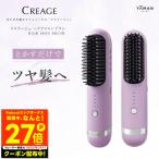 ヤーマン クリアージュ ヘアアイロンブラシ コードレス ブラシ型 ヒートブラシうねり毛 アイロンブラシ サラつや スタイリング CR09 母の日 ギフト