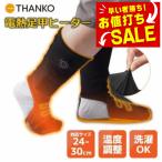 防寒靴下 ヒーター靴下 あったか靴下 靴