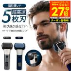髭剃り シェーバー メンズシェーバー 電気シェーバー 電気カミソリ パワーモード搭載5枚刃 電動シェーバー 電気剃刀 ひげそり 電動 丸洗い可能 深剃り 充電式