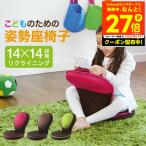 背筋がGUUUN 美姿勢座椅子 骨盤座椅子 コンパクト 子供用 キッズ 凛座 整体 シェイプアップ 姿勢矯正 骨盤矯正 座椅子 腰痛 テレワーク ゆがみ矯正 プロイデア