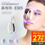 鼻専用 EMS 美顔器 LUXCEAR Fornez ルクセア フォーネス ノーズクリップ 鼻 高く 矯正 Eライン 鼻クリップ 鼻プチ 美鼻 ノーズアップ 鼻高 鼻筋 ギフト