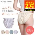 フンディーフンディー ふんどしショーツ コットン 100% ダブルガーゼ 冷え性 締め付けない 綿100% ナイトショーツ レディース ゆったり 下着 日本製 天然素材
