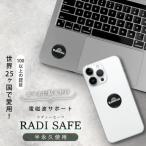 ラディセーフ 電磁波防止ステッカー 電磁波防止グッズ 電磁波防止シール 防御率99.95% 熱低減80%以上 5G対応 永久使用 健康 スマホ Wi-Fi 電気製品 車電磁波