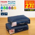 収納ケース 布 テイジン 乾っとデオケースlight 大2枚組 TEIJIN 帝人 収納ボックス 収納 抗菌 除湿 防臭 消臭 防ダニ 布団収納 衣類収納