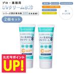 日焼け止めクリーム 2個 プロ業務用 UVクリーム氷冷 SPF50+ PA+++