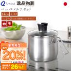 マルチポット ステンレス鍋 14cm IH対