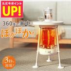電気ストーブ カーボンヒーター 遠赤外線ヒーター 暖房器具 電気ヒーター 3秒即暖 無風 飲み物保温 転倒時停止 360度 コンパクト 可愛い 持ち運びがしやすい