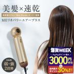 ショッピングドライヤー MEリカバリーエアープラス 新型 ヘアドライヤー 速乾 リカバリーエアープラス ヘアードライヤー 大風量 ヘアドライヤー 軽量 アタッチメント付 イオン